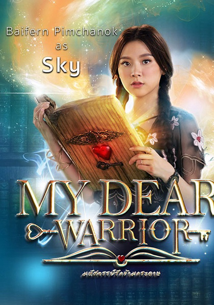 Poster Phim Chàng Chiến Binh Đáng Yêu (My Dear Warrior)