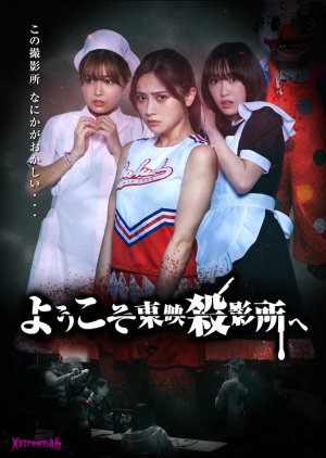 Poster Phim Chào Mừng Đến Lò Sát Sinh Toei (Yokoso Toei ya Kageshoe Welcome to Toei Slaughterhouse)