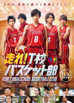 Poster Phim Chạy Đi! Câu Lạc Bộ Bóng Rổ Trường Trung Học T (Run! T School Basket Club)