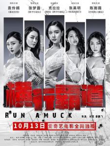 Poster Phim Chạy Điên Cuồng (Run Amuck)