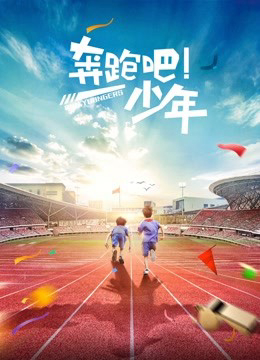 Poster Phim Chạy trẻ em (Running Kids)