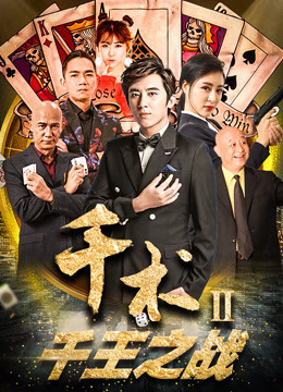 Poster Phim Cheat trong Đánh bạc II (Cheat in Gambling II)