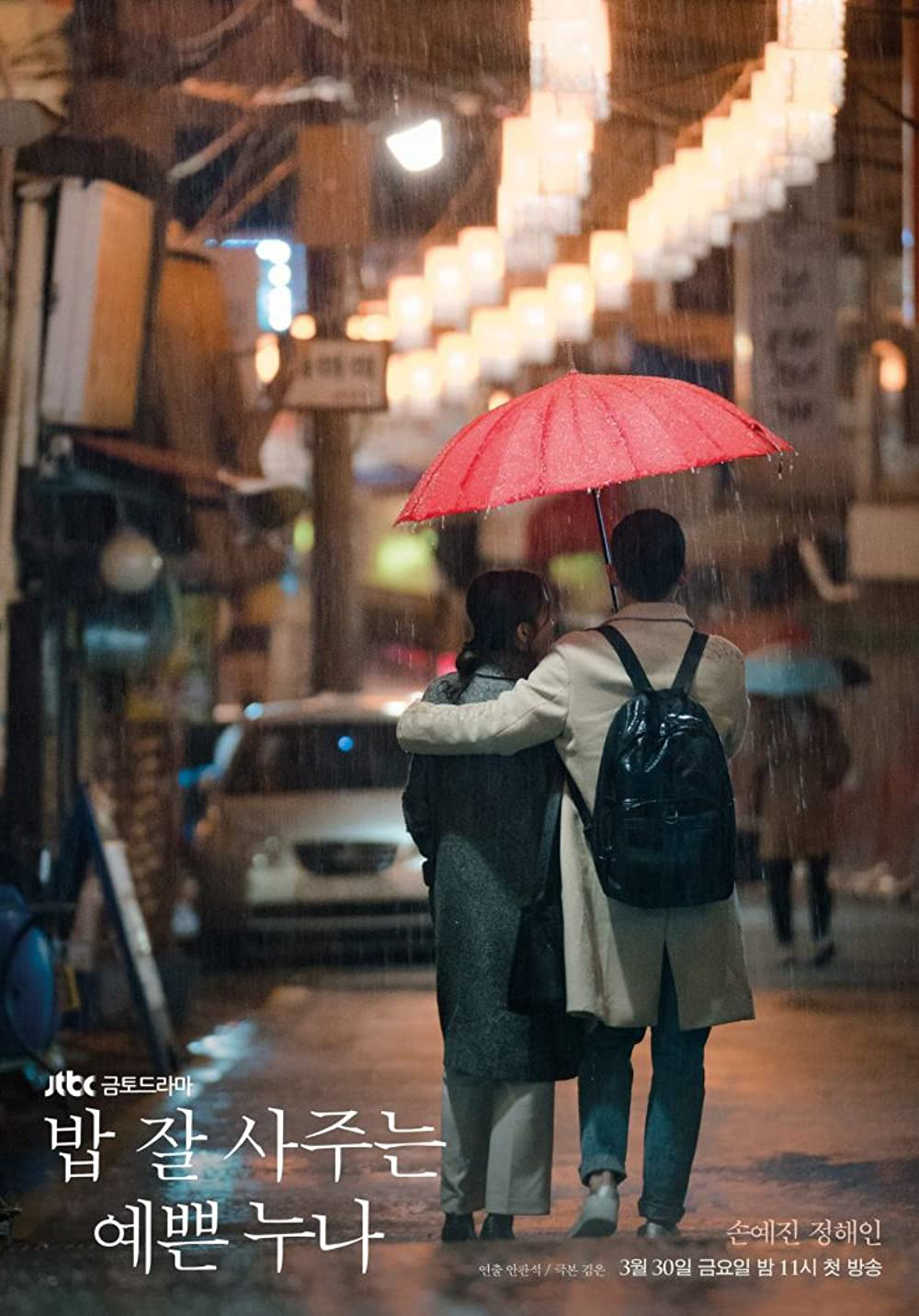 Poster Phim Chị đẹp mua cơm ngon cho tôi (Something in the Rain)