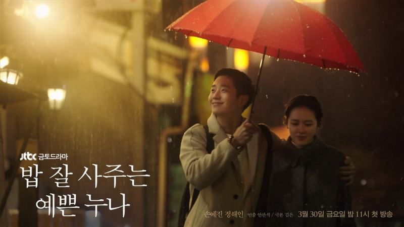 Xem Phim Chị Đẹp Mua Cơm Ngon Cho Tôi (Something In The Rain)