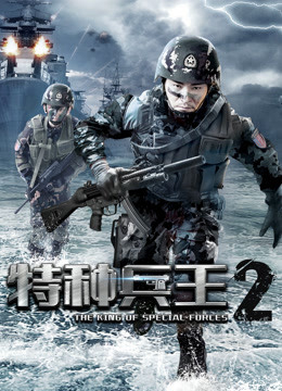 Poster Phim Chiến Binh Đặc Chủng 2 (The King Of Special Forces 2)