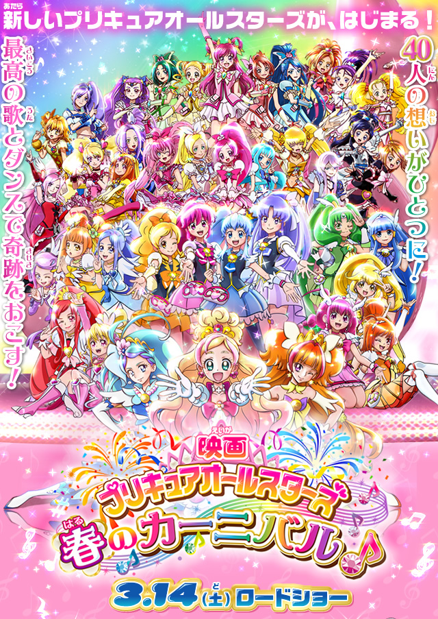 Poster Phim Chiến Binh Hội Tụ: Lễ Hội Mùa Xuân (Pretty cure all stars: Spring Carnival)