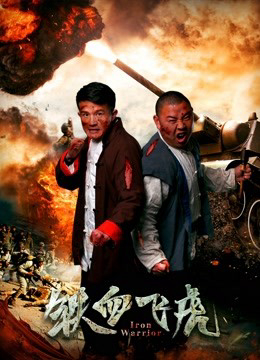 Poster Phim Chiến binh sắt (Iron Warrior)