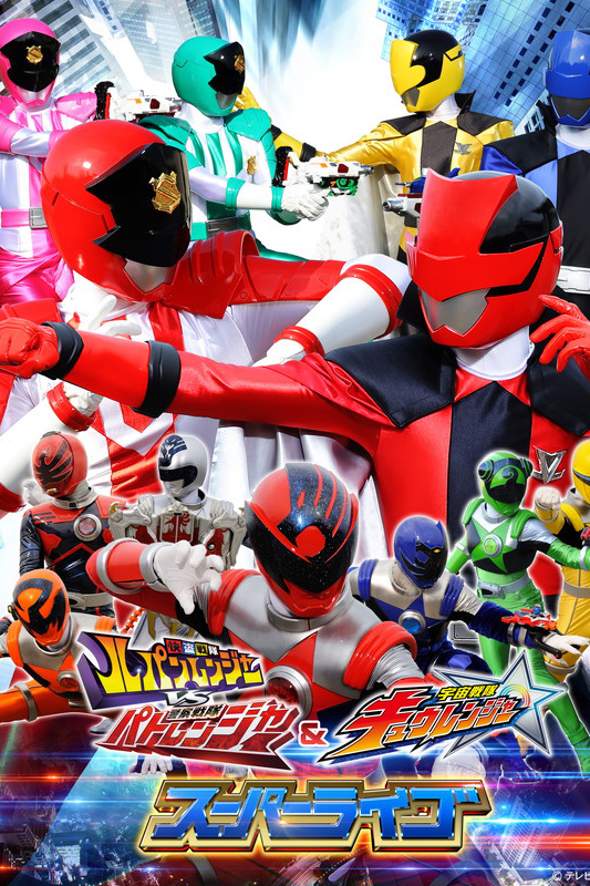 Poster Phim Chiến Đội Cảnh Sát Và Chiến Đội Đạo Khoái (Kaitou Sentai Lupinranger VS Keisatsu Sentai Patoranger)