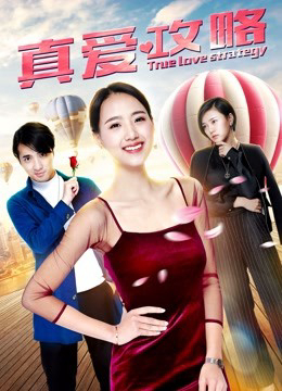 Poster Phim Chiến lược tình yêu đích thực (True Love Strategy)