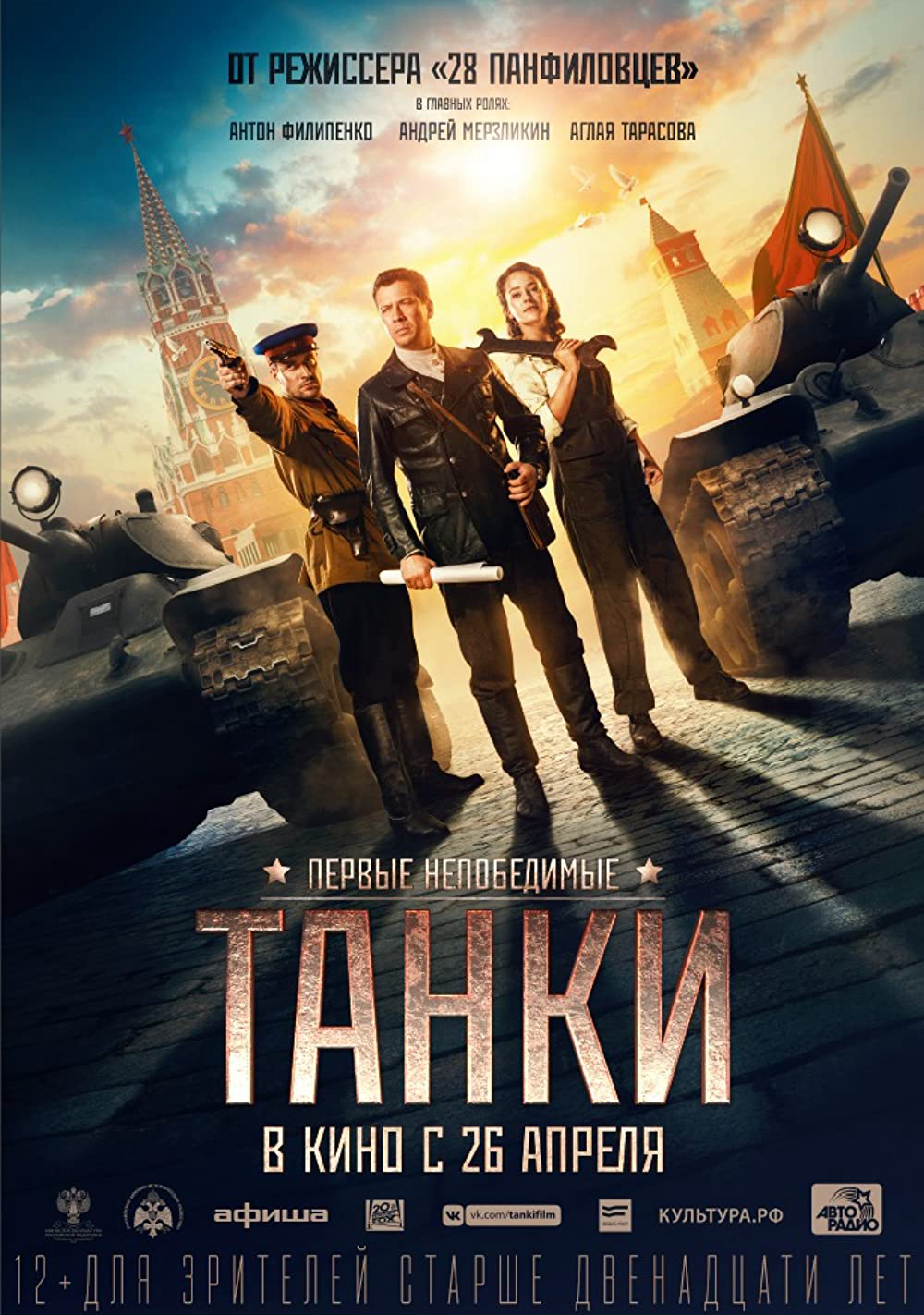Poster Phim Chiến Tăng Của Stalin (Tanki - Tanks for Stalin)