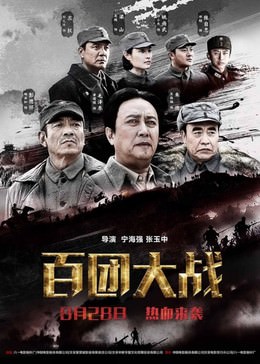 Poster Phim Chiến Tuyến Khốc Liệt (The Hundred Regiments Offensive)