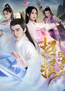 Poster Phim Chiêu Diêu: Truyền Thuyết Niết Bàn (The Lengend of Xuan Ling)