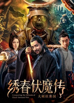 Poster Phim Chinh phục quỷ chiến tranh Samurai (Conquering the Demons of Ghost Samurai War)