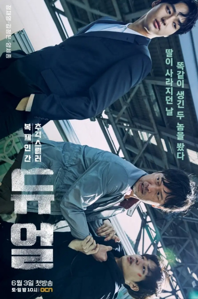 Poster Phim Chống Lại Nhân Bản (Duel)