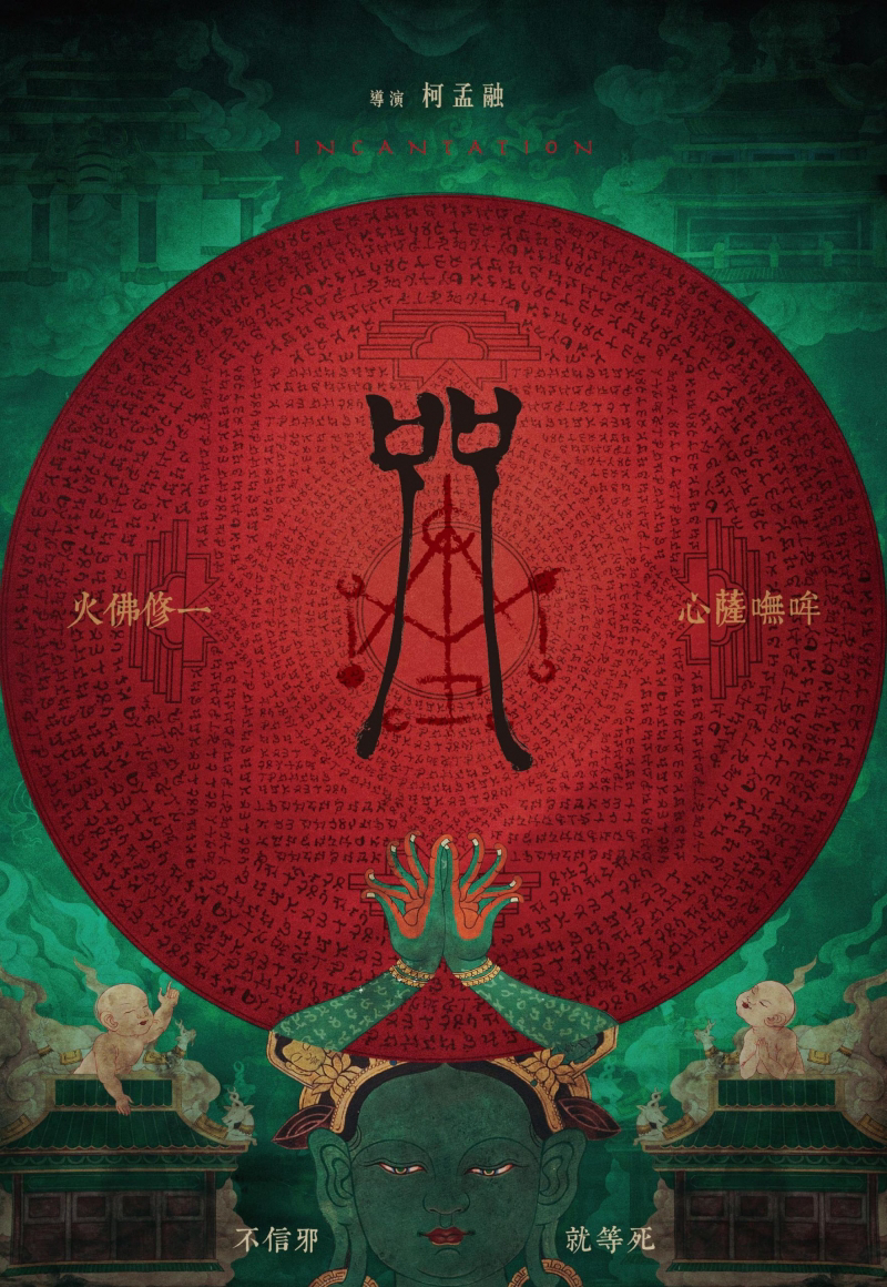 Poster Phim Chú nguyền (Incantation)