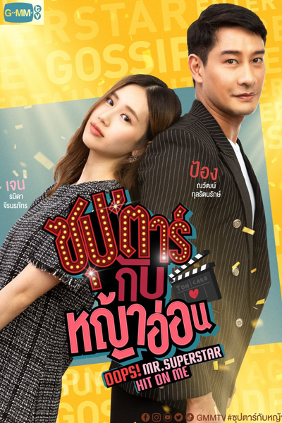 Poster Phim Chú Ơi! Em Yêu Anh (Oops! Mr. Superstar Hit On Me)