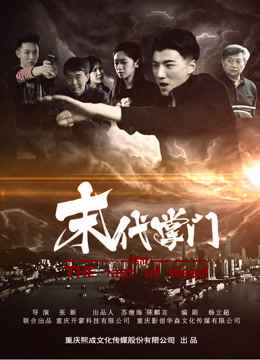 Poster Phim Chưởng môn đời cuối (The Last of Head)