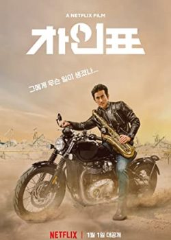 Poster Phim Chuyện Gì Xảy Ra Với Mr Cha (What Happened to Mr Cha?)