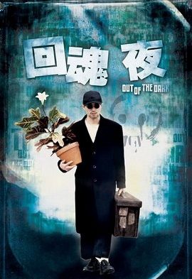 Poster Phim Chuyên Gia Bắt Ma (Out of The Dark)