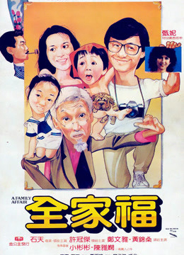 Poster Phim  Chuyện gia đình (A Family Affair)