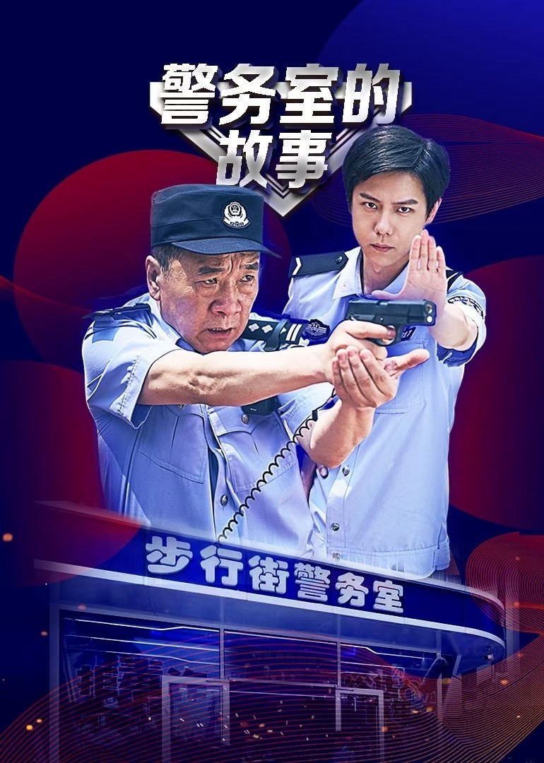 Xem Phim Chuyện Phòng Cảnh Sát (In The Line of Duty)