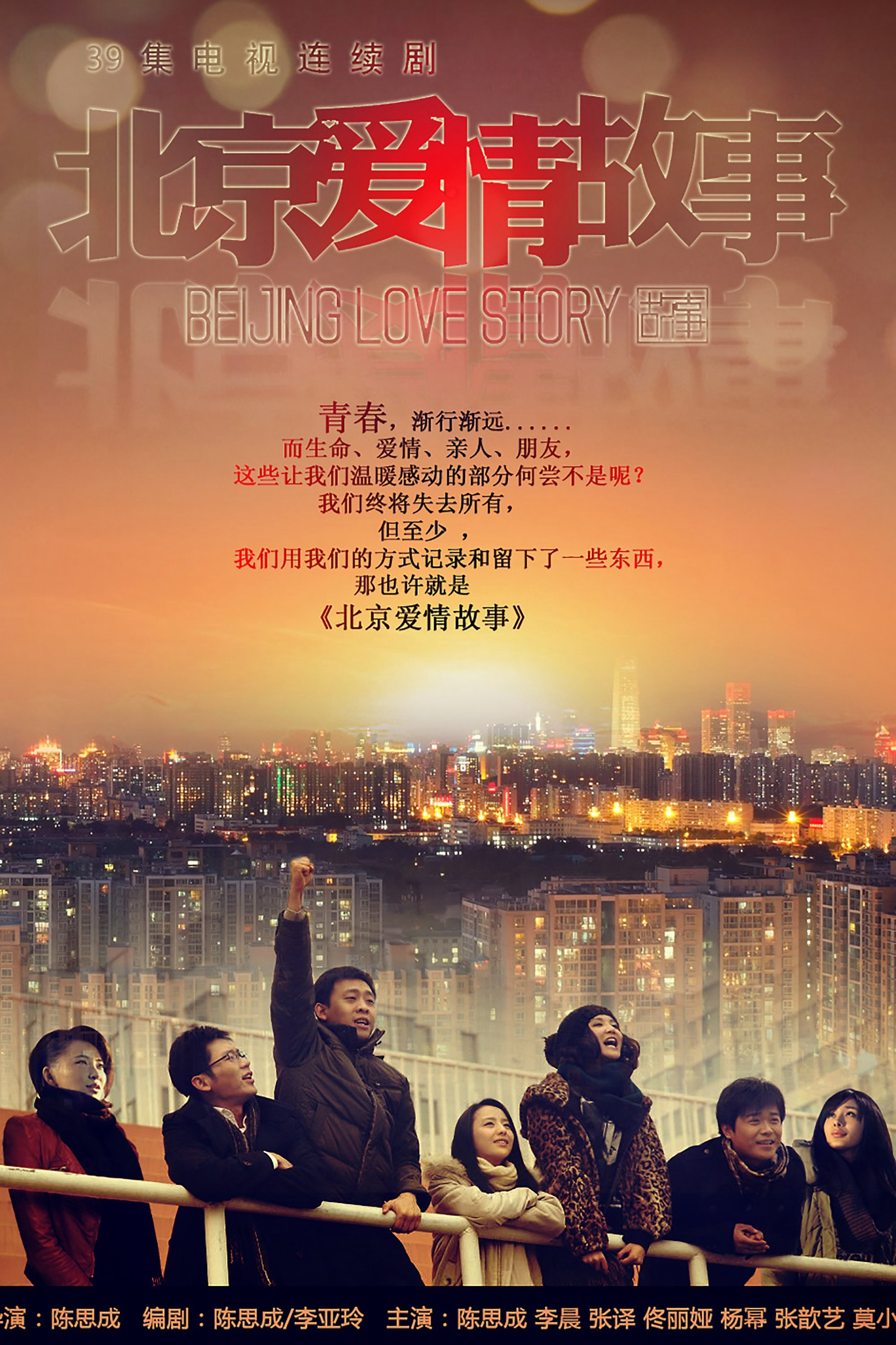 Xem Phim Chuyện Tình Bắc Kinh (Beijing Love Story)
