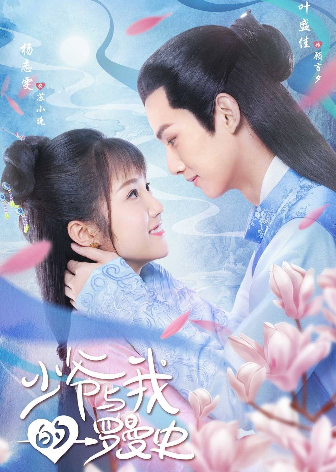 Xem Phim Chuyện Tình Lãng Mạn Của Ta Và Thiếu Gia (A Love So Romantic)