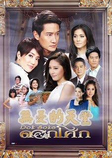 Poster Phim Chuyện Tình Lọ Lem (Dok Soke)