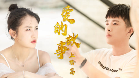 Poster Phim Chuyện Tình Thượng Hải (Shanghai Love Story)