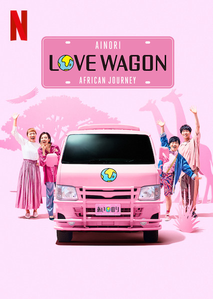 Poster Phim Chuyến xe tình yêu: Hành trình châu Phi (Ainori Love Wagon: African Journey)