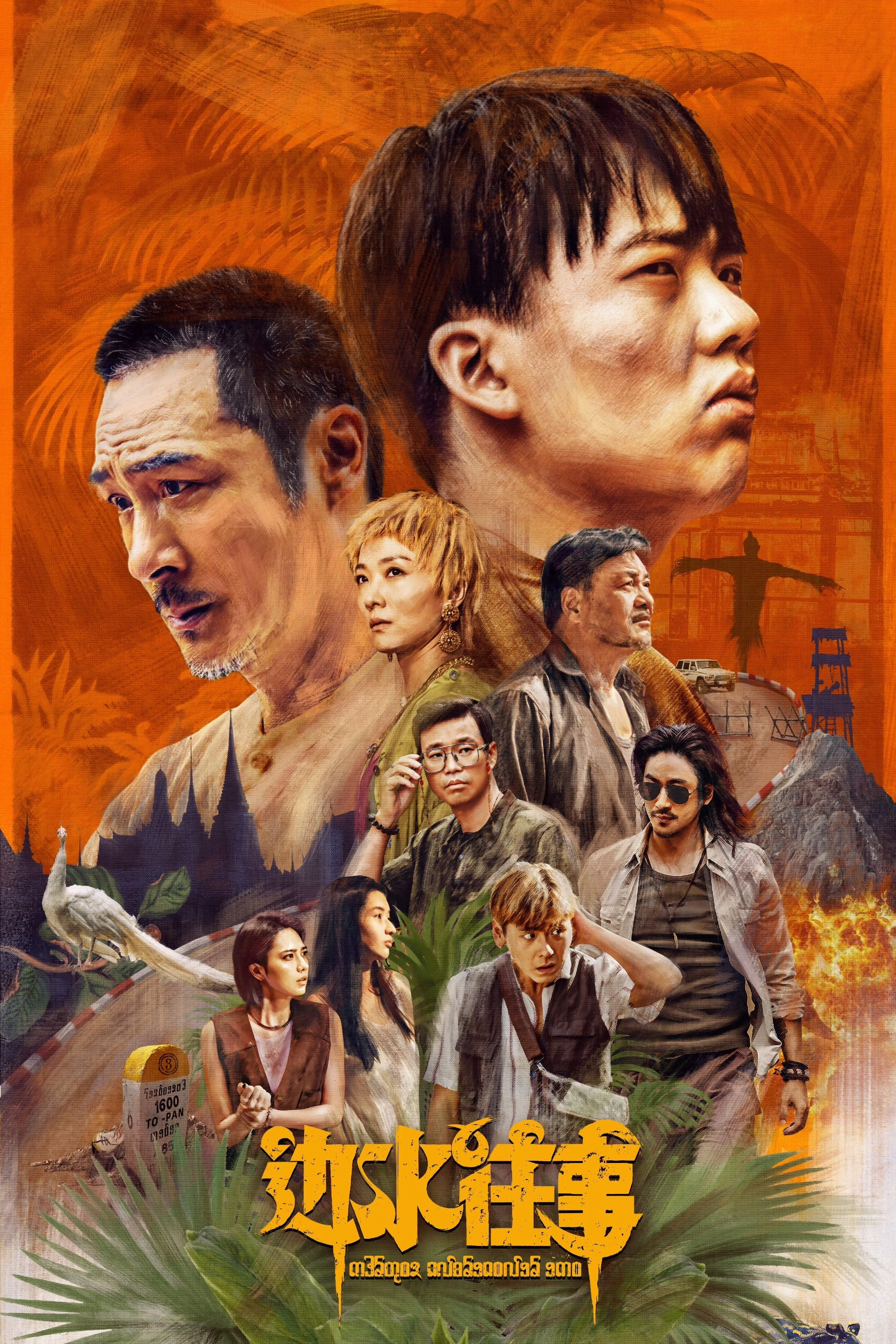 Poster Phim Chuyện Xưa Biên Thủy (Escape from the Trilateral Slopes)