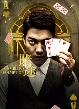 Poster Phim Cờ Bạc (Gambler's Redemption)