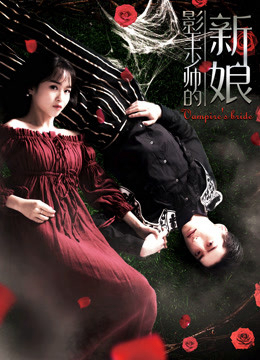 Poster Phim Cô Dâu Của Vua Bóng Tối (Bride of the Shadowing King)