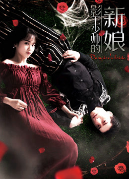 Xem Phim Cô Dâu Của Vua Bóng Tối (Bride of the Shadowing King)
