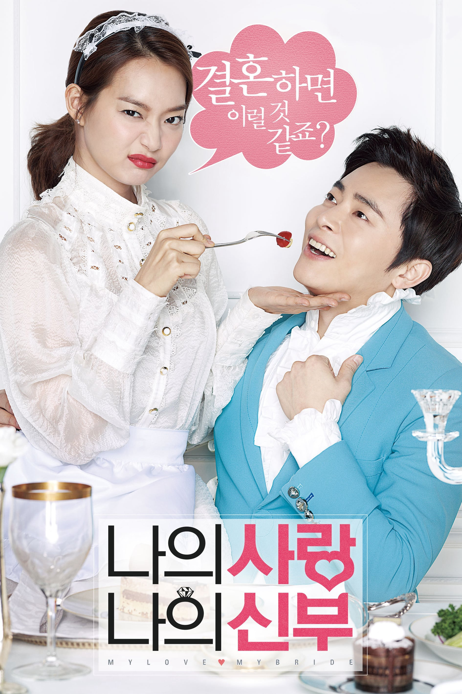 Poster Phim Cô Dâu Nổi Loạn (My Love, My Bride)