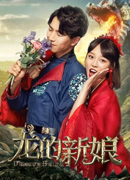 Poster Phim Cô dâu rồng (Dragon Bride)