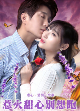 Poster Phim Cô Em Nóng Bỏng, Đừng Cố Bỏ Chạy (Honey, I demand your love)