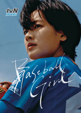 Poster Phim Cô Gái Bóng Chày (Baseball Girl)