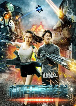 Poster Phim Cơ giáp tiền tuyến (Machine Wars)