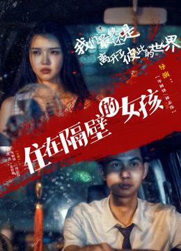 Poster Phim Cô hàng xóm (the Girl Next Door)