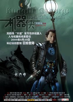 Poster Phim Cơ Khí Hiệp (Metallic Attraction: Kungfu Cyborg)
