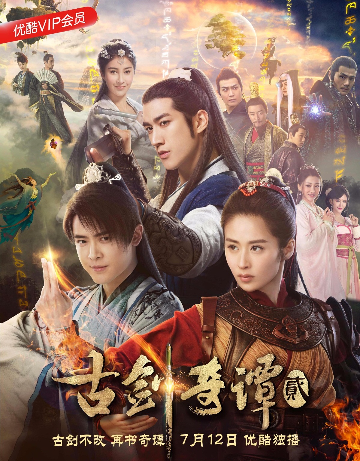 Poster Phim Cô Kiếm Kỳ Đàm 2 (Swords of Legends 2)