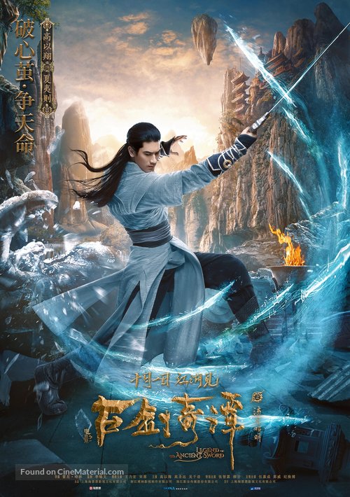 Poster Phim Cổ Kiếm Kỳ Đàm: Lưu Nguyệt Chiêu Minh (Legend of the Ancient Sword)