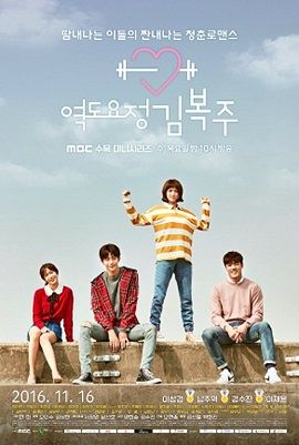 Poster Phim Cô Nàng Cử Tạ Kim Bok Joo (Weightlifting Fairy Kim Bok Joo)