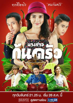 Poster Phim Cô nàng đầu bếp (Miss Culinary)