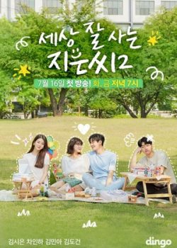 Poster Phim Cô nàng tự lập Ji Eun 2 - Miss Independent Ji Eun 2 (Miss independent Jieun 2)