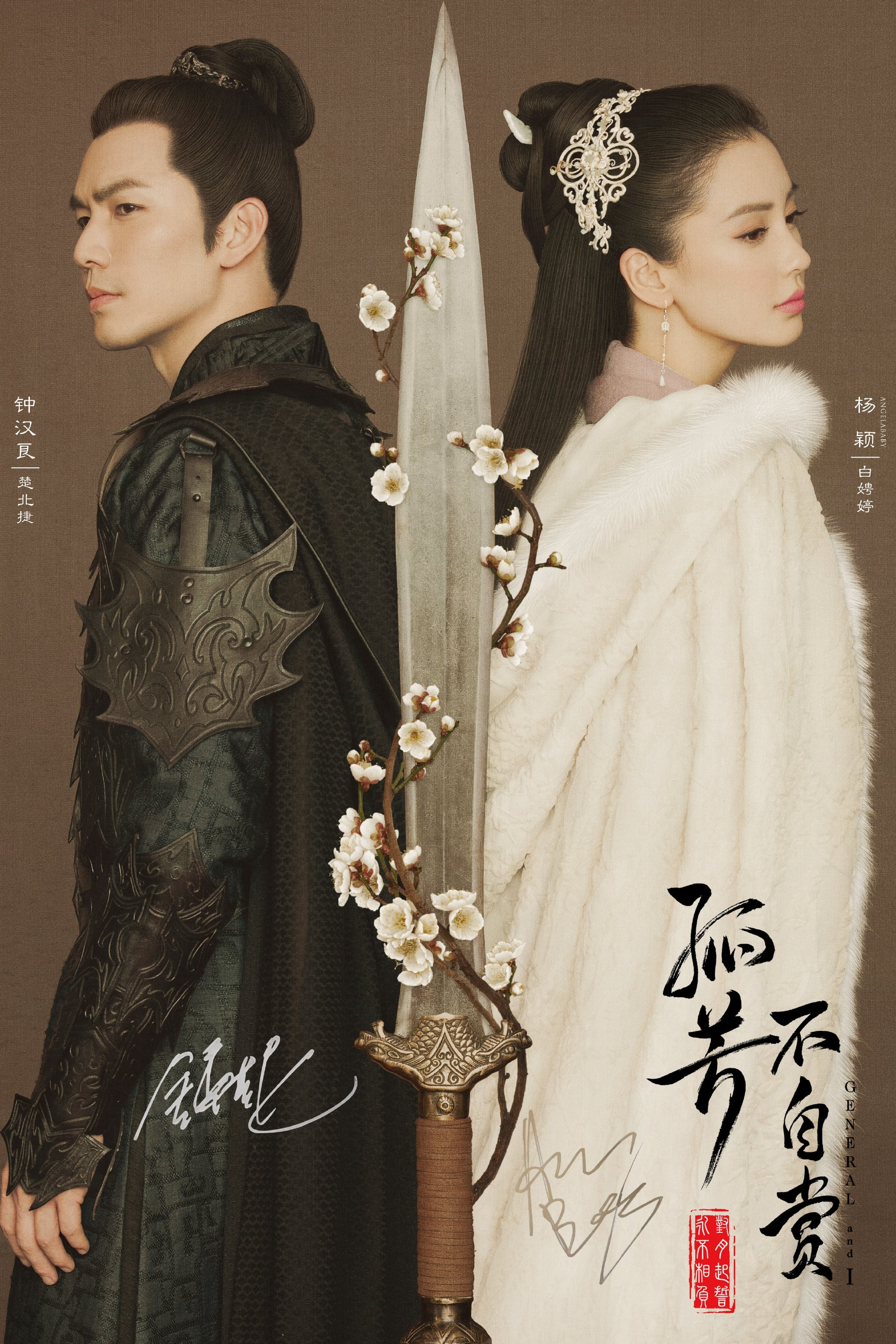 Poster Phim Cô Phương Bất Tự Thưởng (General and I)