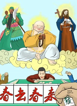 Poster Phim Con bạc (Gambler Sanchun)