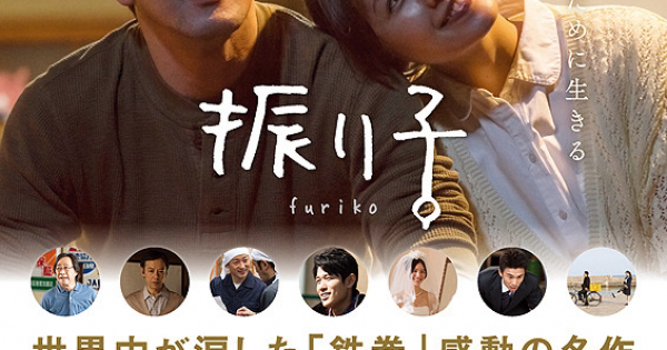 Poster Phim Con Lắc Đồng Hồ (Furiko)