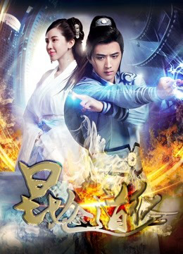 Poster Phim Côn Lôn đạo kinh (Kun Lun)